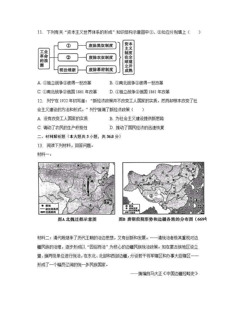 2023年陕西省咸阳市秦都区马庄街道办事处中学中考历史二模试卷（含解析）03