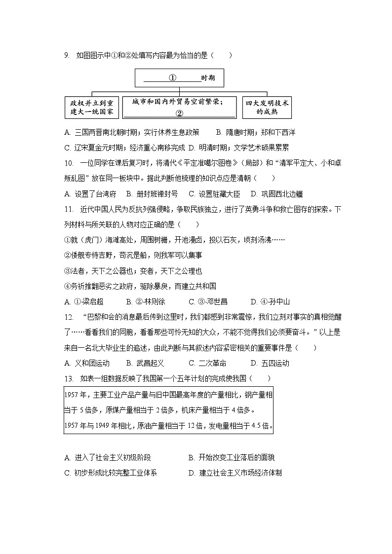 2023年北京市东城区中考历史一模试卷（含解析）03
