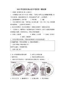 2023年北京市房山区中考历史一模试卷（含解析）