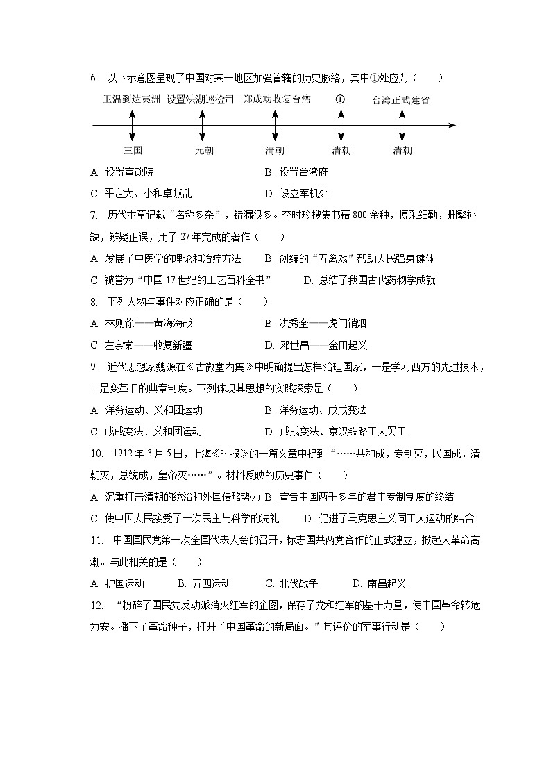 2023年北京市房山区中考历史一模试卷（含解析）02