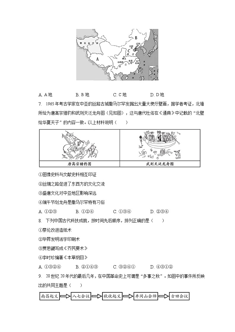 2023年北京市延庆区中考历史一模试卷（含解析）02