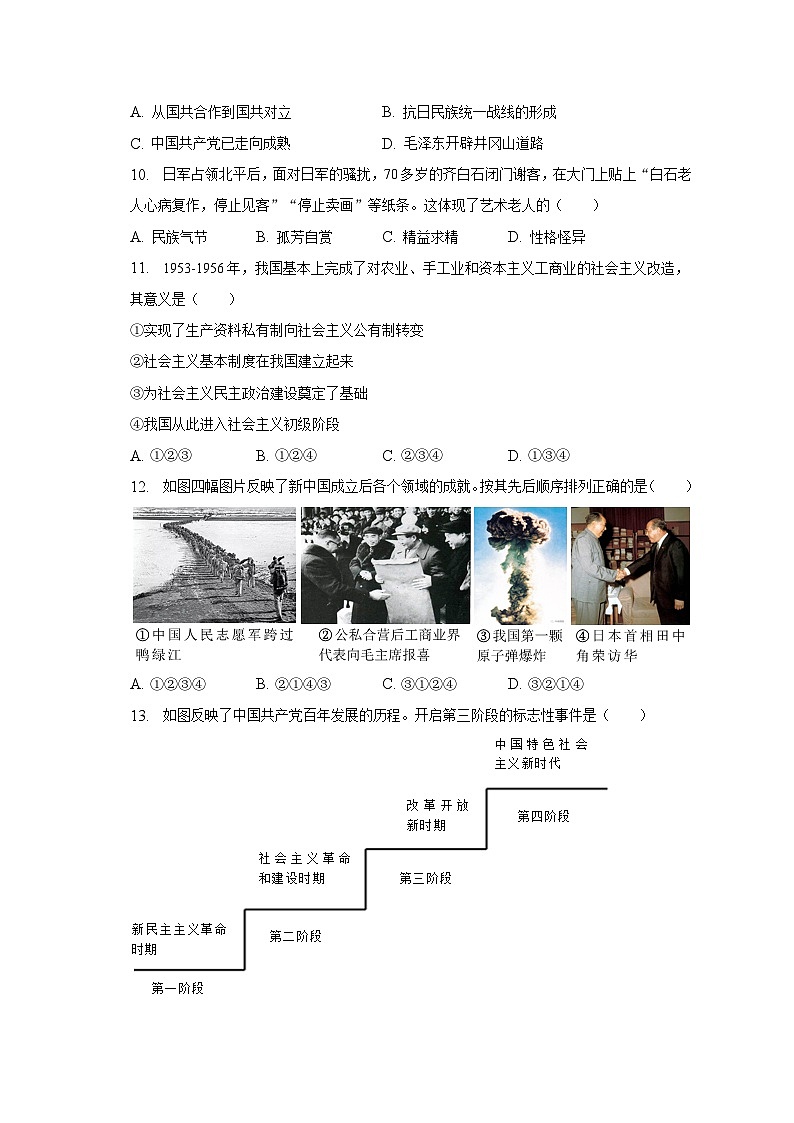 2023年北京市延庆区中考历史一模试卷（含解析）03