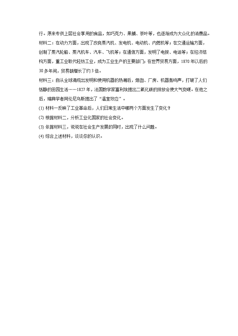 2023年甘肃省武威市古浪四中中考历史段考试卷（含解析）第3页