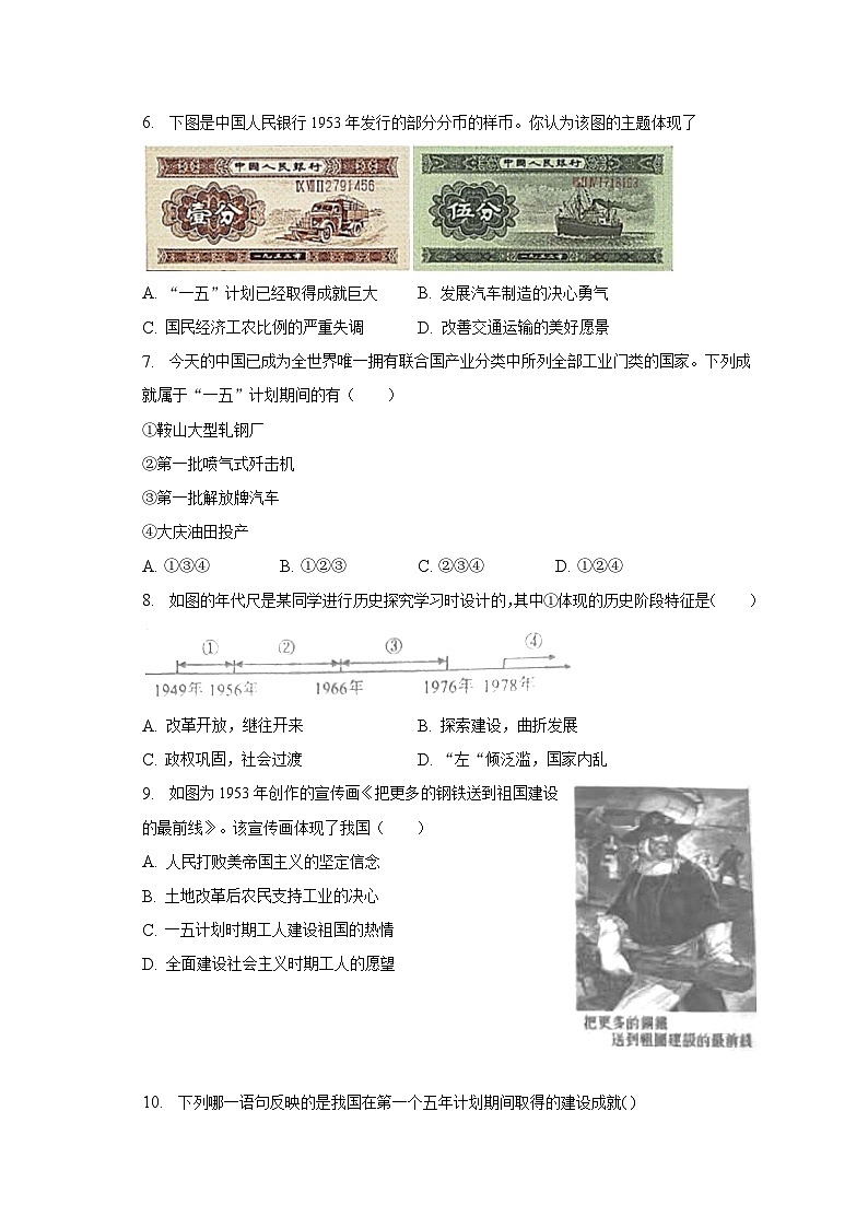 2022-2023学年江苏省苏州市吴中区、吴江区、相城区八年级（下）期中历史试卷（含解析）02