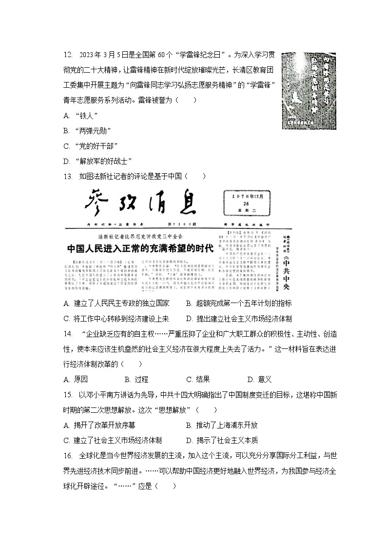 2022-2023学年山东省济南市长清区八年级（下）期中历史试卷（含解析）03