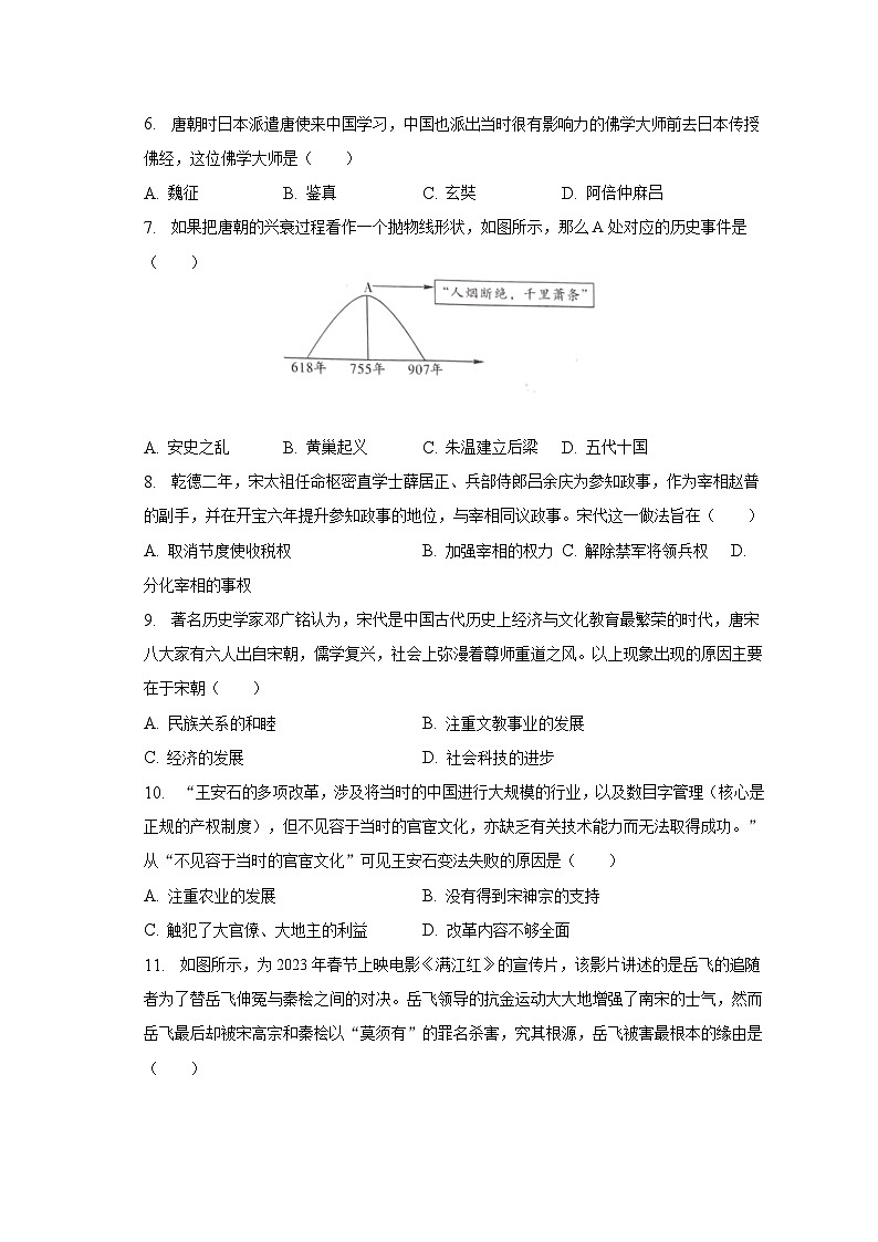 2022-2023学年贵州省贵阳市七年级（下）期中历史试卷（含解析）02