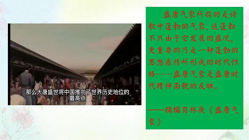 1.3 盛唐气象 课件 2022-2023学年部编版七年级历史下册第1页