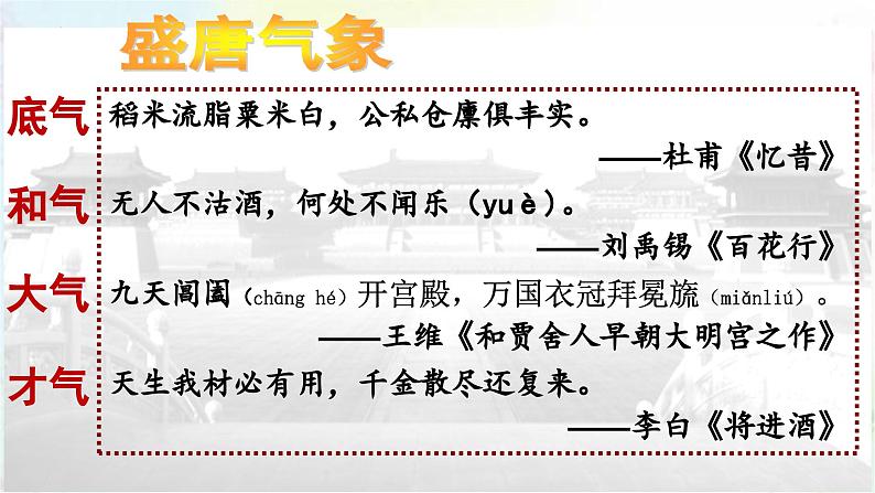 1.3 盛唐气象 课件 2022-2023学年部编版七年级历史下册第2页