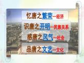 1.3 盛唐气象 课件 2022-2023学年部编版七年级历史下册