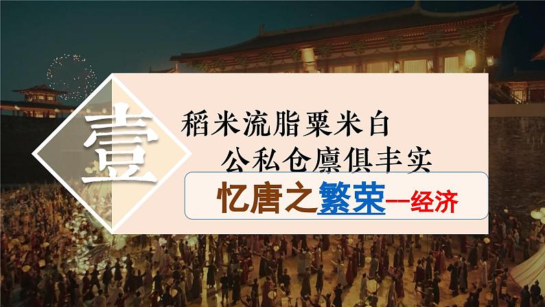 1.3 盛唐气象 课件 2022-2023学年部编版七年级历史下册第6页