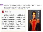1.1 殖民地人民的反抗斗争 课件 2022-2023学年部编版九年级历史下册