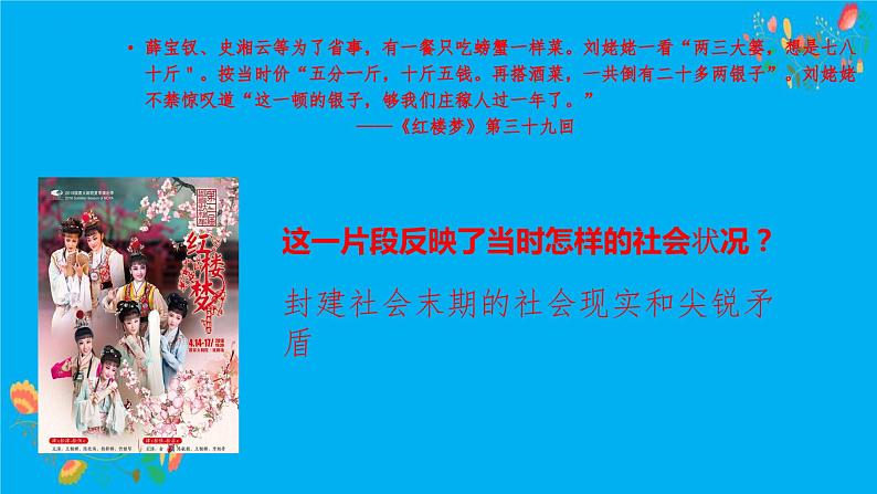 3.21 清朝前期的文学艺术 课件 2022-2023学年部编版七年级历史下册07