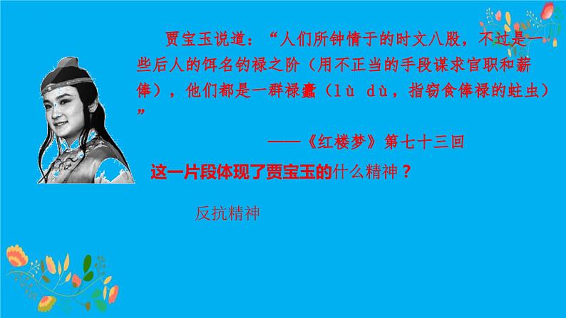 3.21 清朝前期的文学艺术 课件 2022-2023学年部编版七年级历史下册08