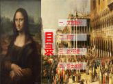 5.14 文艺复兴运动 课件 2022-2023学年部编版九年级历史上册