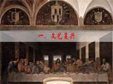 5.14 文艺复兴运动 课件 2022-2023学年部编版九年级历史上册