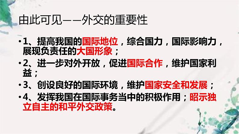 5.16 独立自主的和平外交 课件 2022-2023学年部编版八年级历史下册第4页