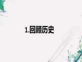 5.16 独立自主的和平外交 课件 2022-2023学年部编版八年级历史下册