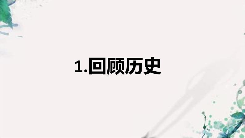 5.16 独立自主的和平外交 课件 2022-2023学年部编版八年级历史下册第5页