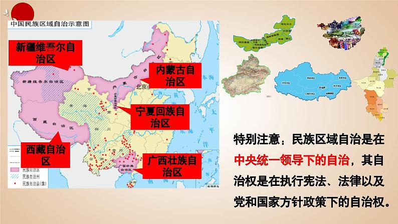 第四单元 民族团结与祖国统一 课件 2022-2023学年部编版八年级历史下册第7页