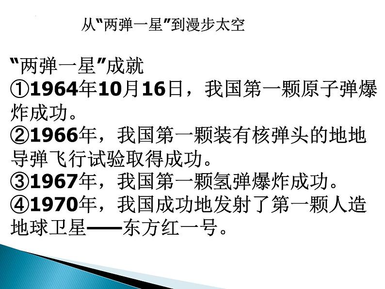 6.18 科技文化成就 课件 2022-2023学年部编版八年级历史下册02