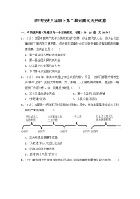 初中历史人教版八年级下第二单元测试题