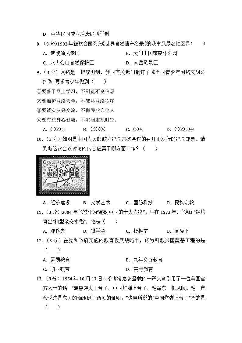 初中历史人教版八年级下第六单元测试题第2页