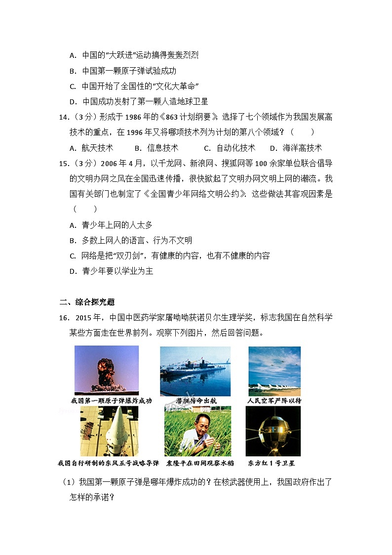 初中历史人教版八年级下第六单元测试题第3页