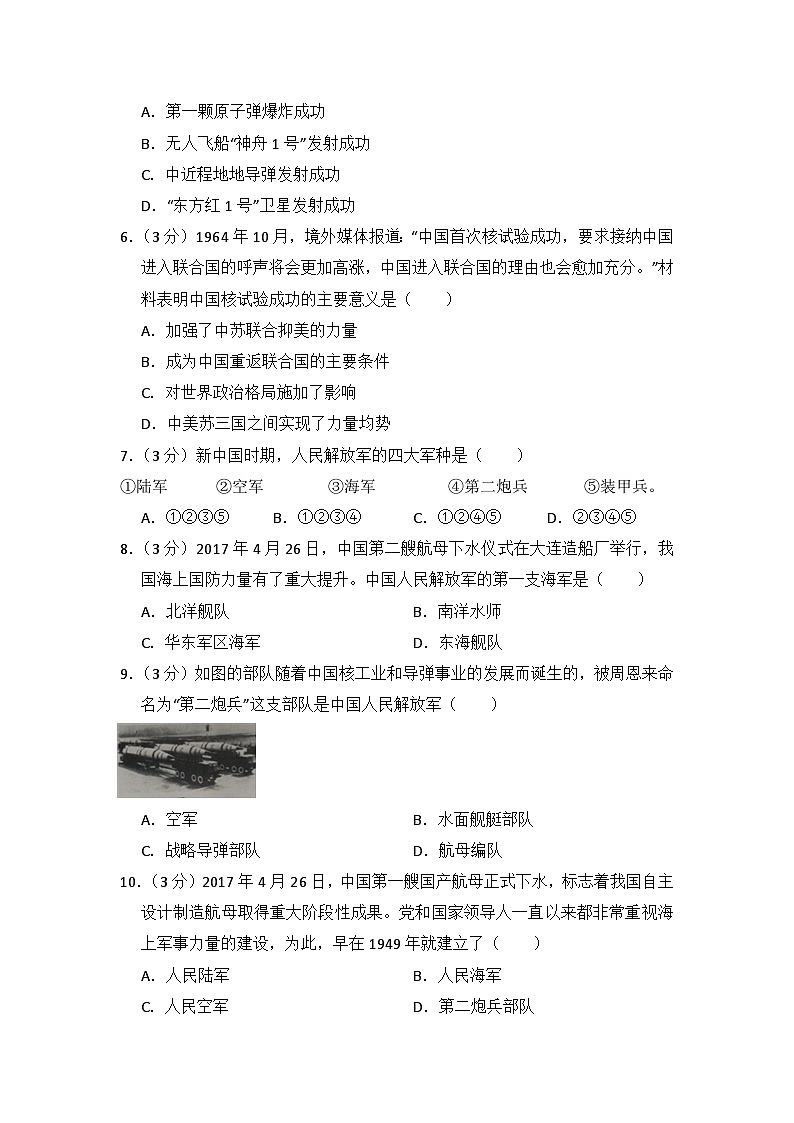 初中历史人教版八年级下第四单元测试题02