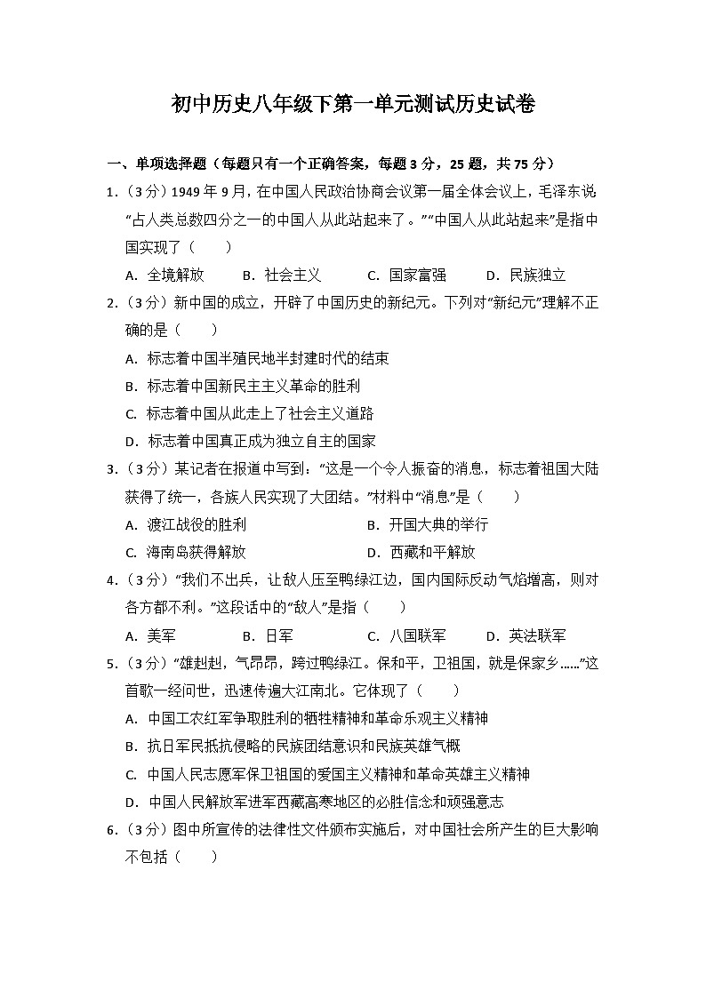 初中历史人教版八年级下第一单元测试题01