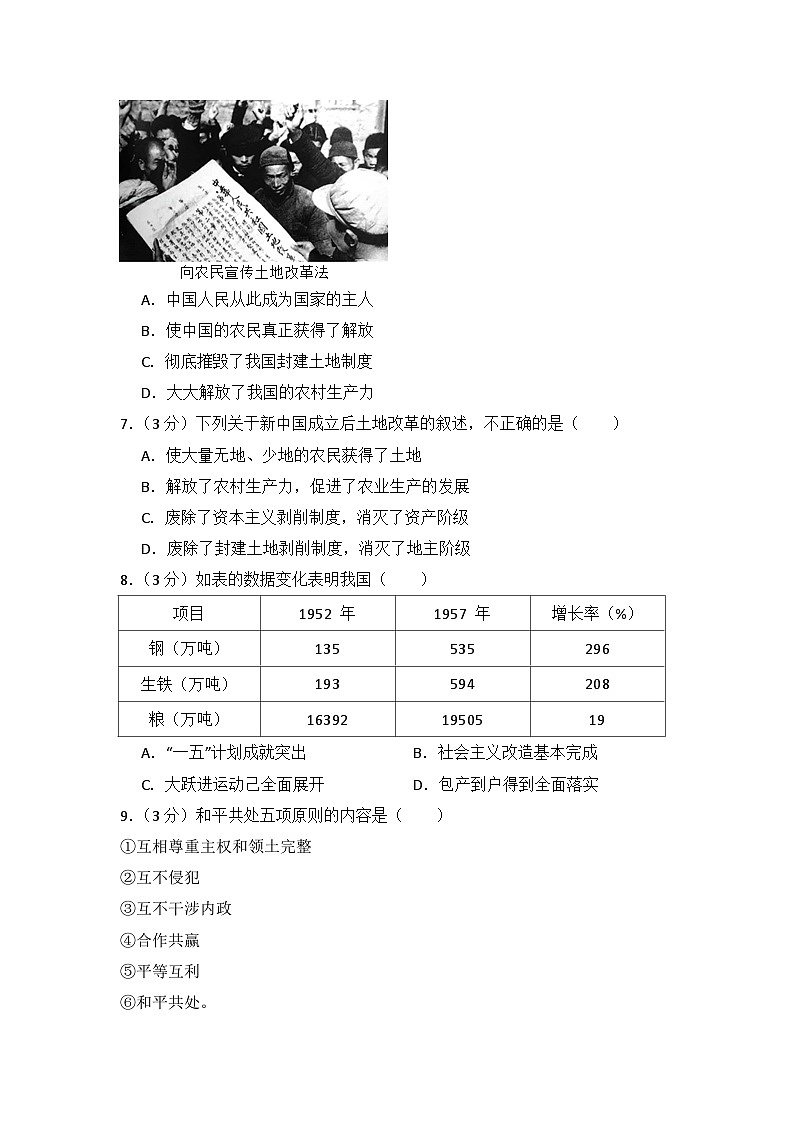 初中历史人教版八年级下第一单元测试题02