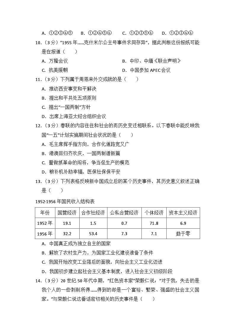 初中历史人教版八年级下第一单元测试题03