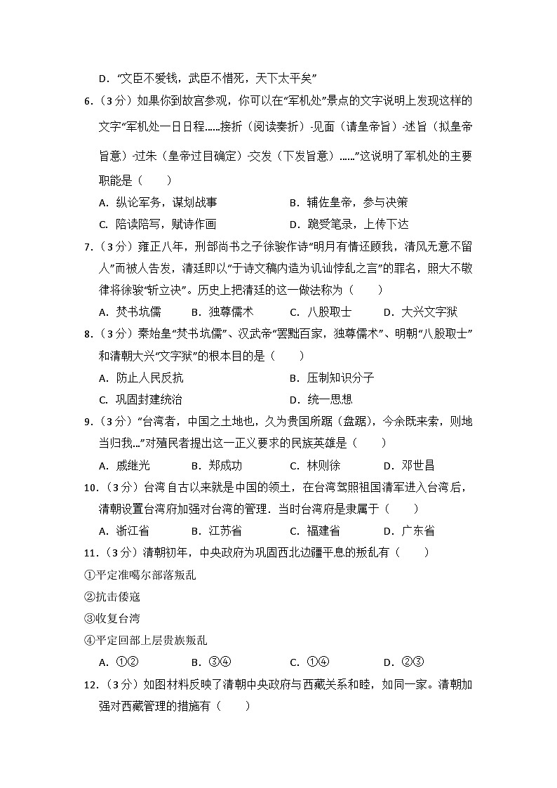 初中历史人教版七年级下第三单元测试题02