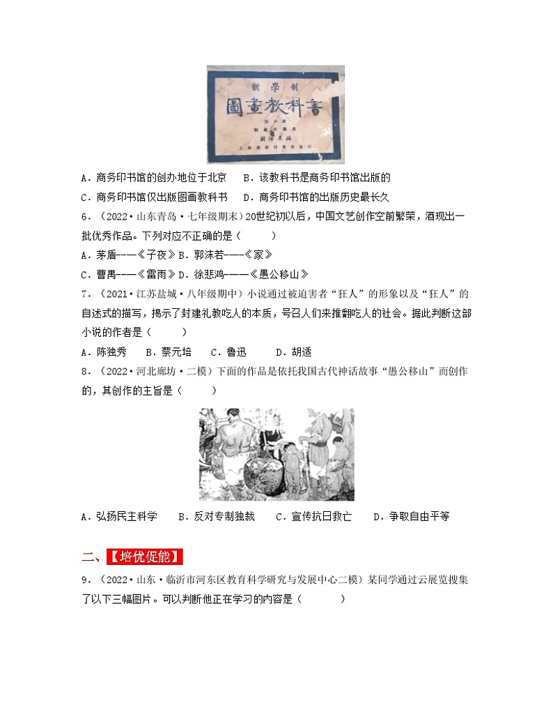 人教部编版历史八年级上册 第26课  教育文化事业的发展 课件（含视频）+教案+素材+背记要点清单+同步分层作业含解析卷02