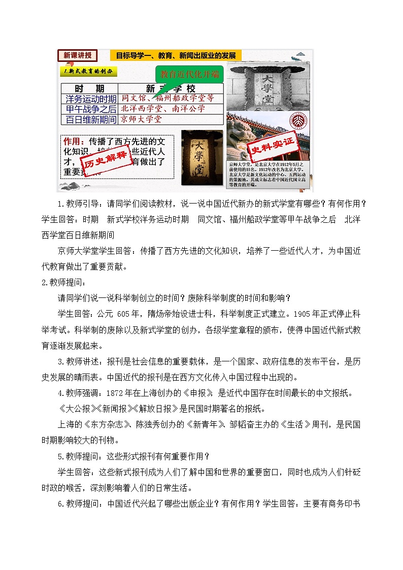 人教部编版历史八年级上册 第26课  教育文化事业的发展 课件（含视频）+教案+素材+背记要点清单+同步分层作业含解析卷02