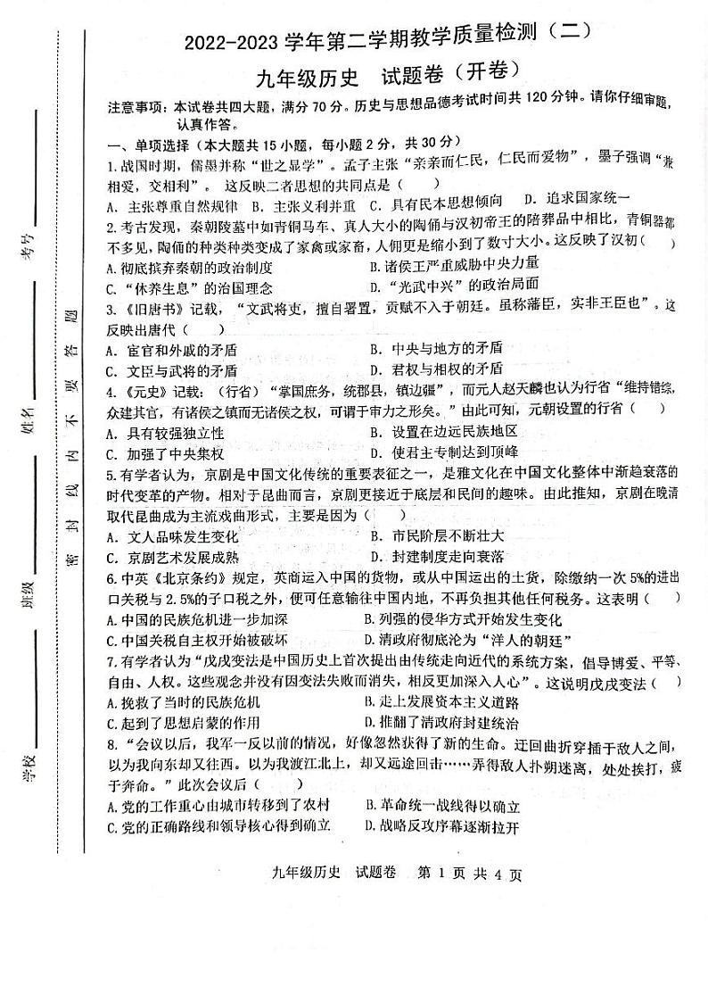 2023年合肥市包河区中考二模历史试卷含答案01