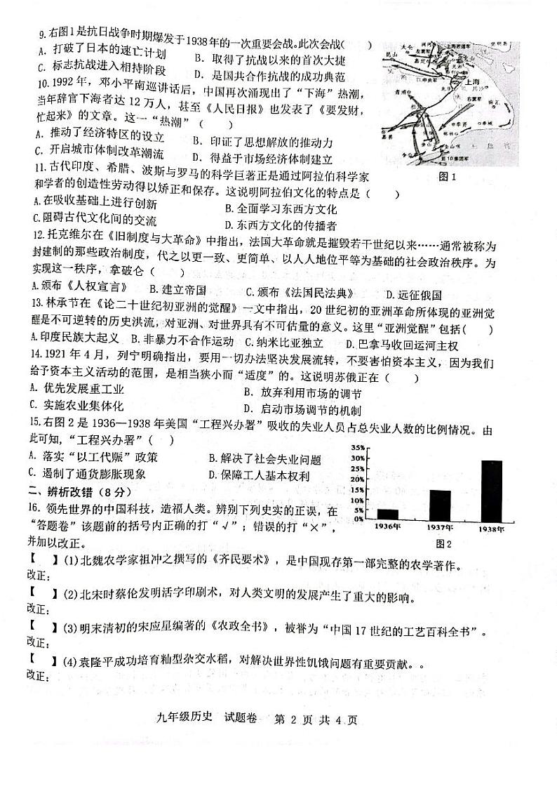 2023年合肥市包河区中考二模历史试卷含答案02