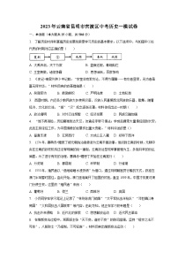 2023年云南省昆明市官渡区中考历史一模试卷（含解析）