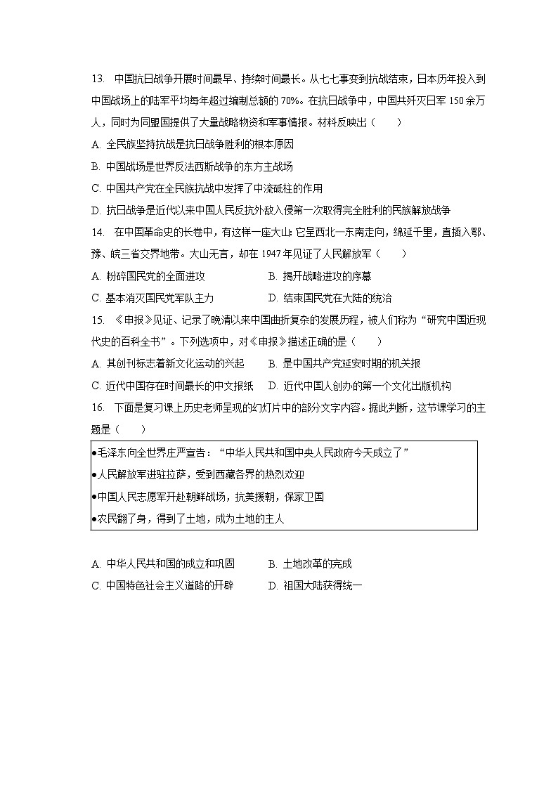 2023年云南省昆明市官渡区中考历史一模试卷（含解析）第3页