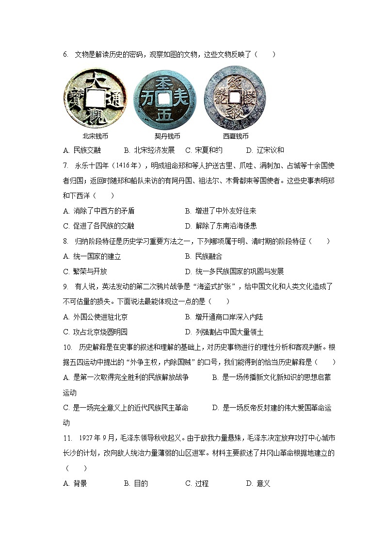 2023年山东省济南市长清区中考历史二模试卷（含解析）02