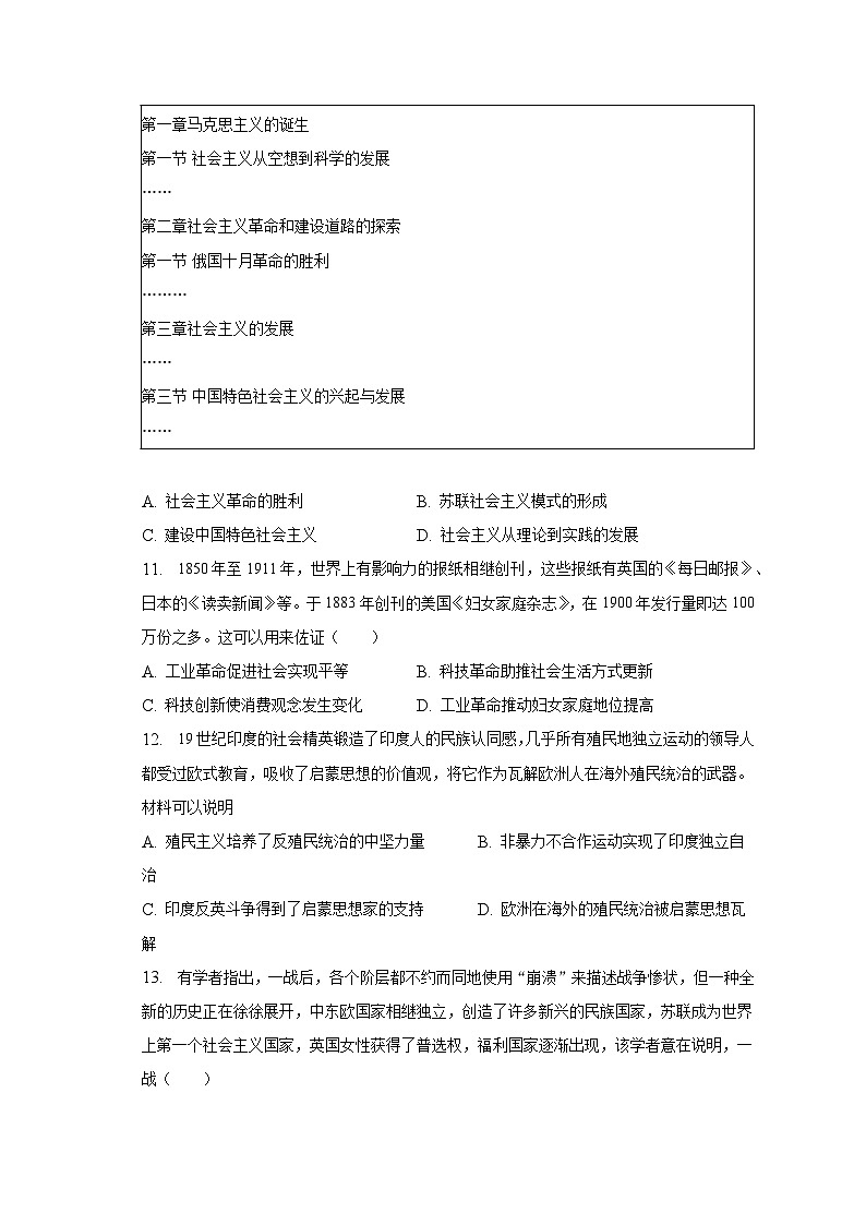 2023年山东省淄博市桓台县中考历史一模试卷（含解析）03