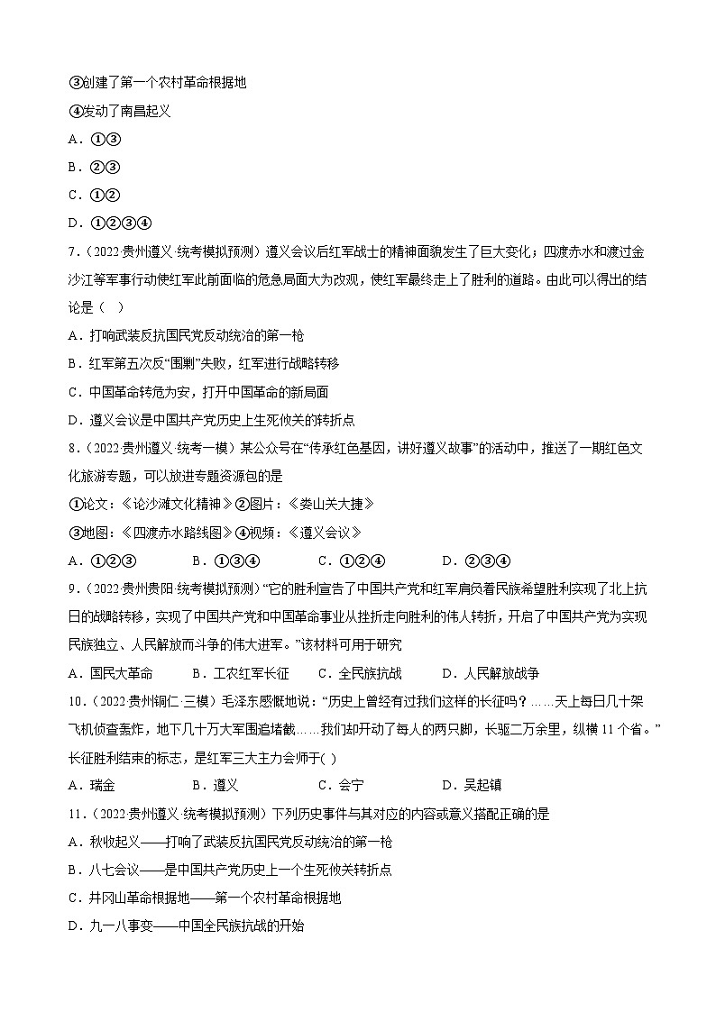 2023年贵州省中考备考历史一轮复习 从国共合作到国共对立练习题第2页