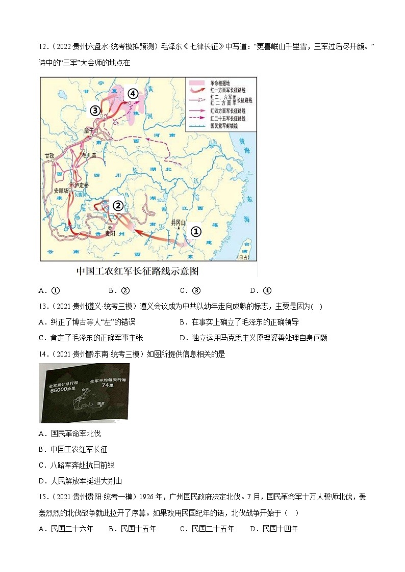 2023年贵州省中考备考历史一轮复习 从国共合作到国共对立练习题第3页