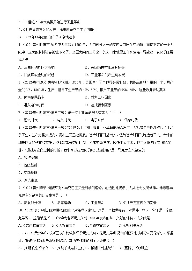2023年贵州省中考备考历史一轮复习工业革命和国际共产主义运动的兴起练习题02