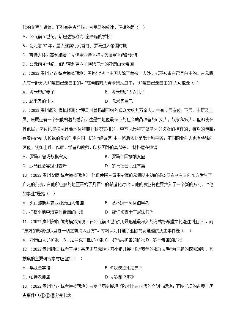 2023年贵州省中考备考历史一轮复习古代欧洲文明 练习题第2页
