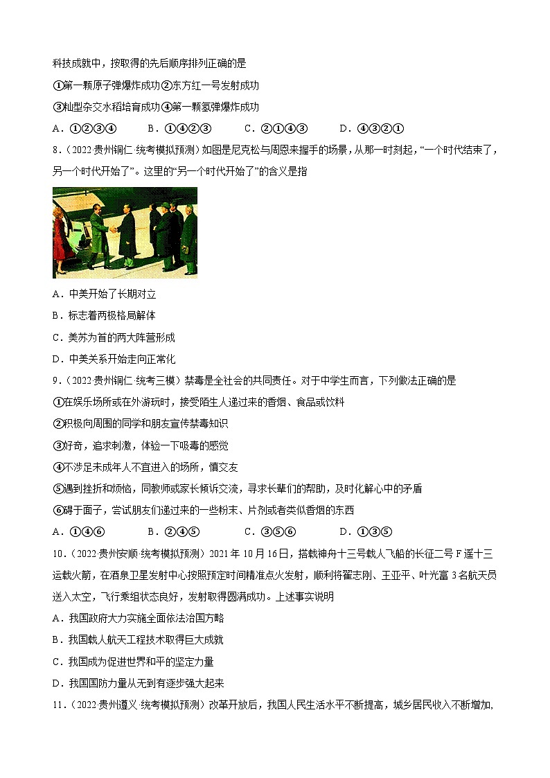 2023年贵州省中考备考历史一轮复习科技文化与社会生活 练习题02