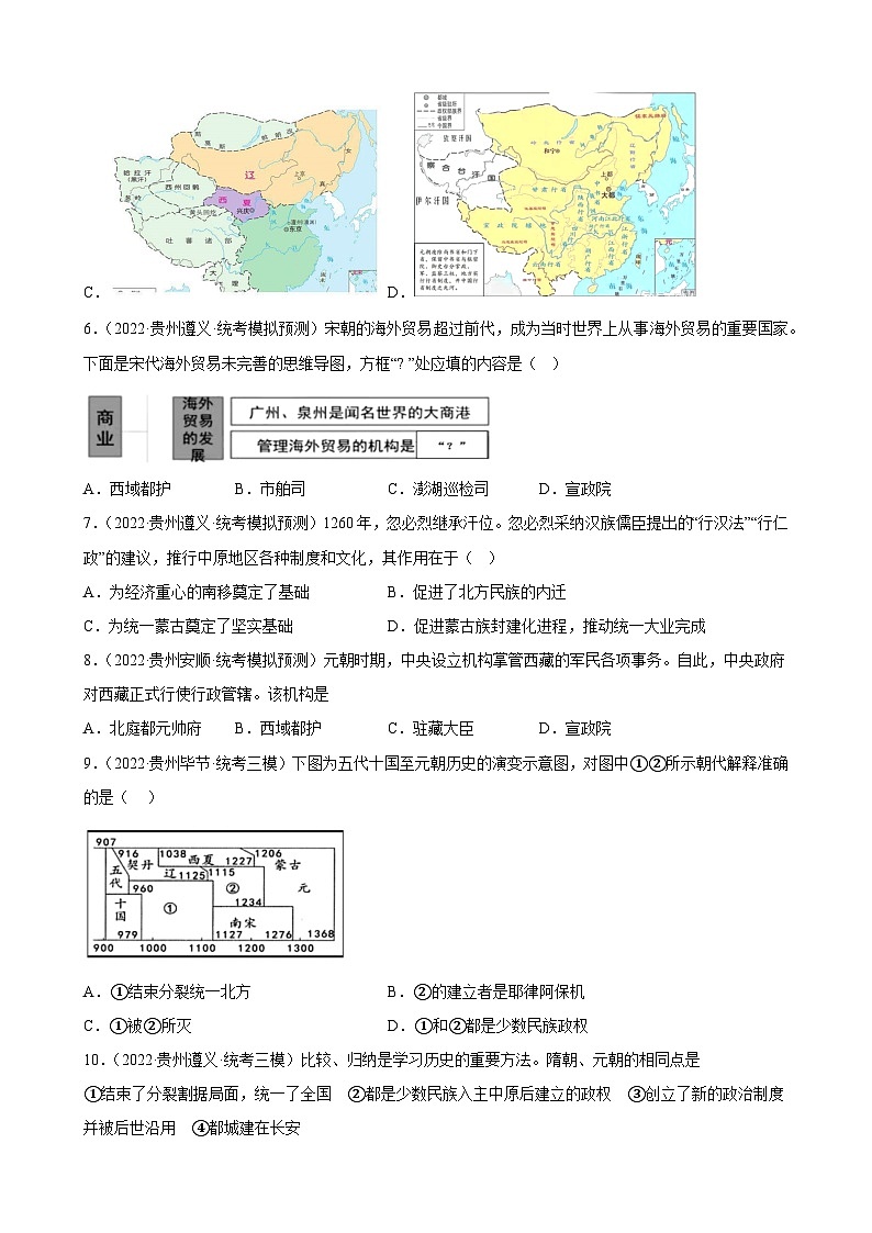 2023年贵州省中考备考历史一轮复习辽宋夏金元时期：民族关系发展和社会变化 练习题第2页