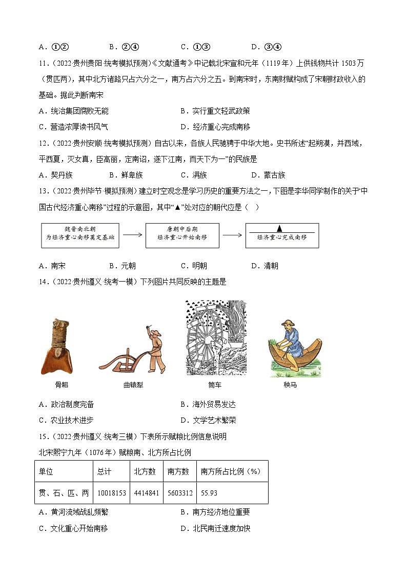 2023年贵州省中考备考历史一轮复习辽宋夏金元时期：民族关系发展和社会变化 练习题第3页