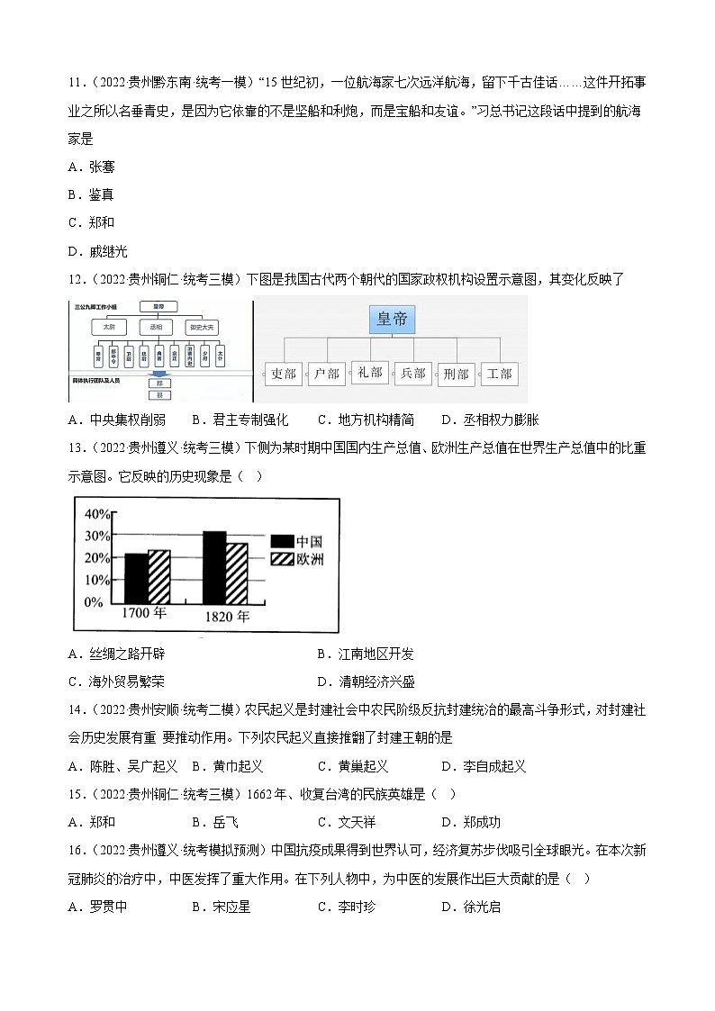2023年贵州省中考备考历史一轮复习明清时期：统一多民族国家的巩固与发展 练习题第3页