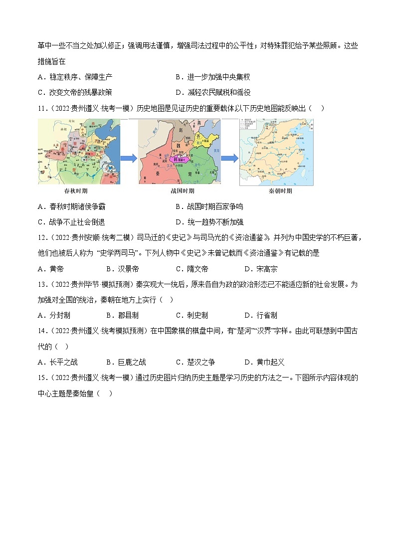 2023年贵州省中考备考历史一轮复习秦汉时期：统一多民族国家的建立和巩固 练习题第3页