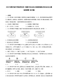 2023年贵州省中考备考历史一轮复习社会主义制度的建立和社会主义建设的探索 练习题